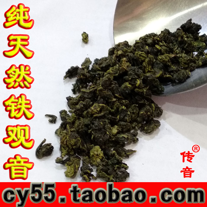 二级铁观音 铁观音批发 高山茶 1725乌龙茶 观音王名茶 原生态tgy茶农直销 茶叶