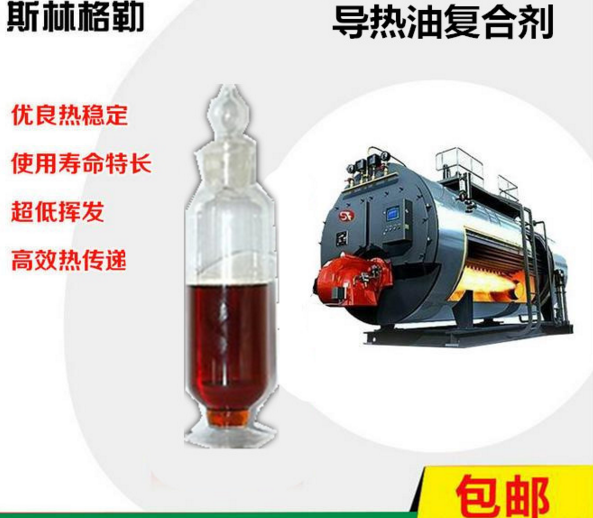 *導(dǎo)熱油