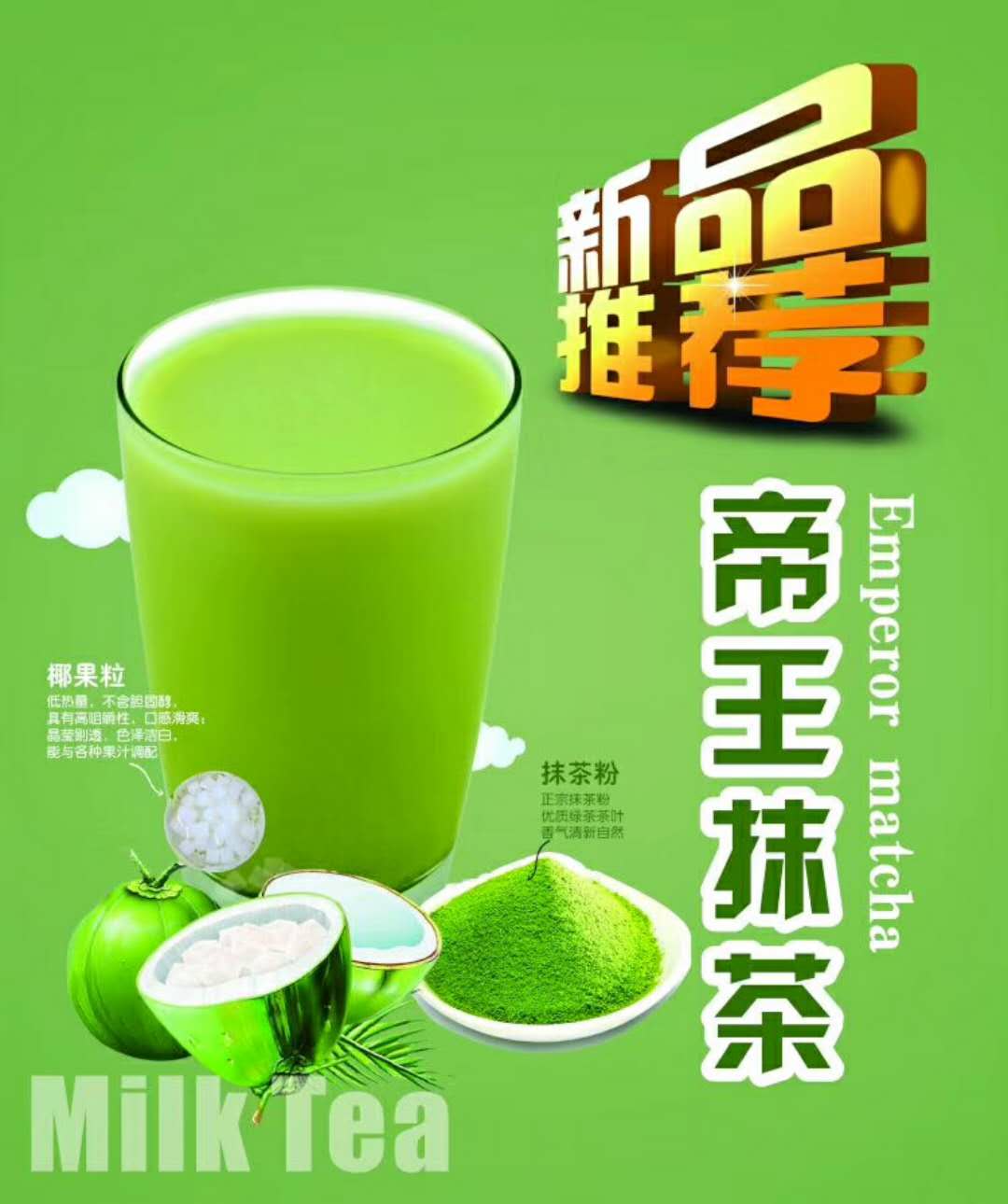 奶茶冷飲原料圖片/奶茶冷飲原料樣板圖 (2)