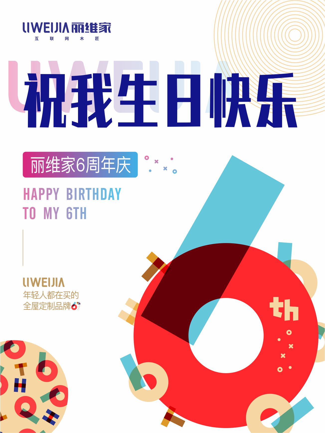麗維家周年慶：全民享海量生日福利