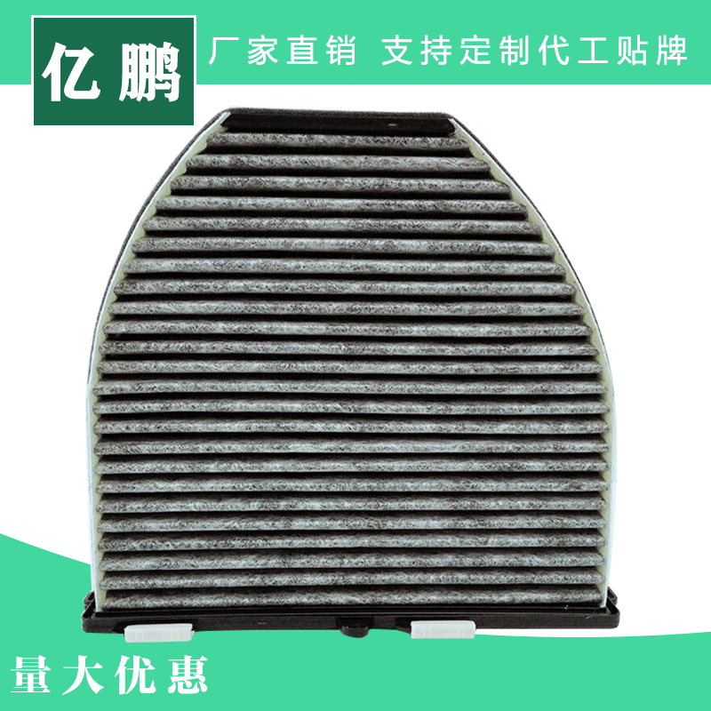 奔馳W204 C250180200 A2128300318 汽車空調(diào)濾芯 空調(diào)濾清器 空調(diào)格