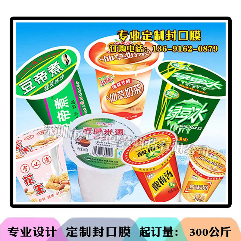 紅豆沙封口膜 塑料封口卷膜印刷圖片