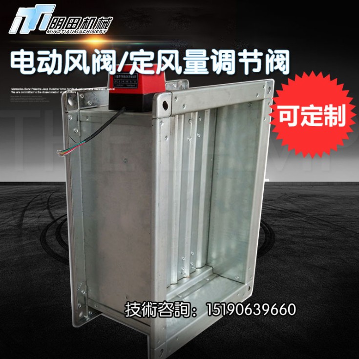 電動風(fēng)量調(diào)節(jié)閥 調(diào)節(jié)定風(fēng)量排送風(fēng)口 對開多葉法蘭風(fēng)管 可定制 電動調(diào)節(jié)閥