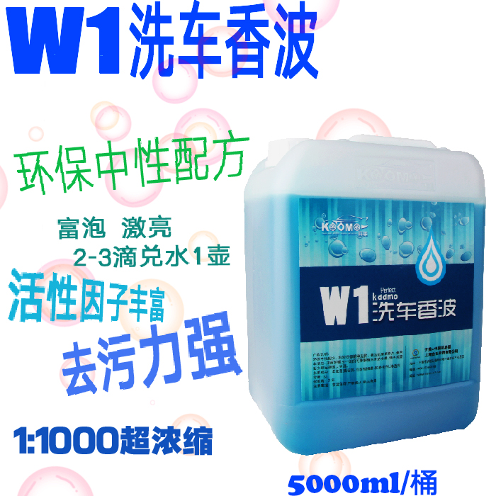 供应洗车液批发、洗车香波批发、水蜡批发，开美洗车香波超浓缩去污增亮