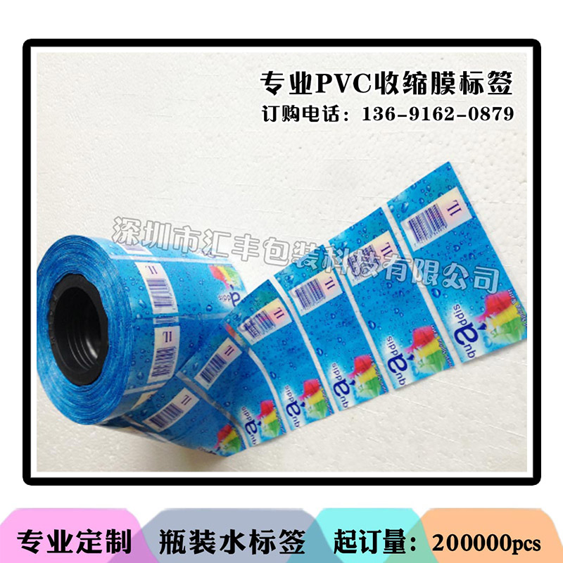 深圳熱收縮膜標(biāo)簽生產(chǎn)廠家