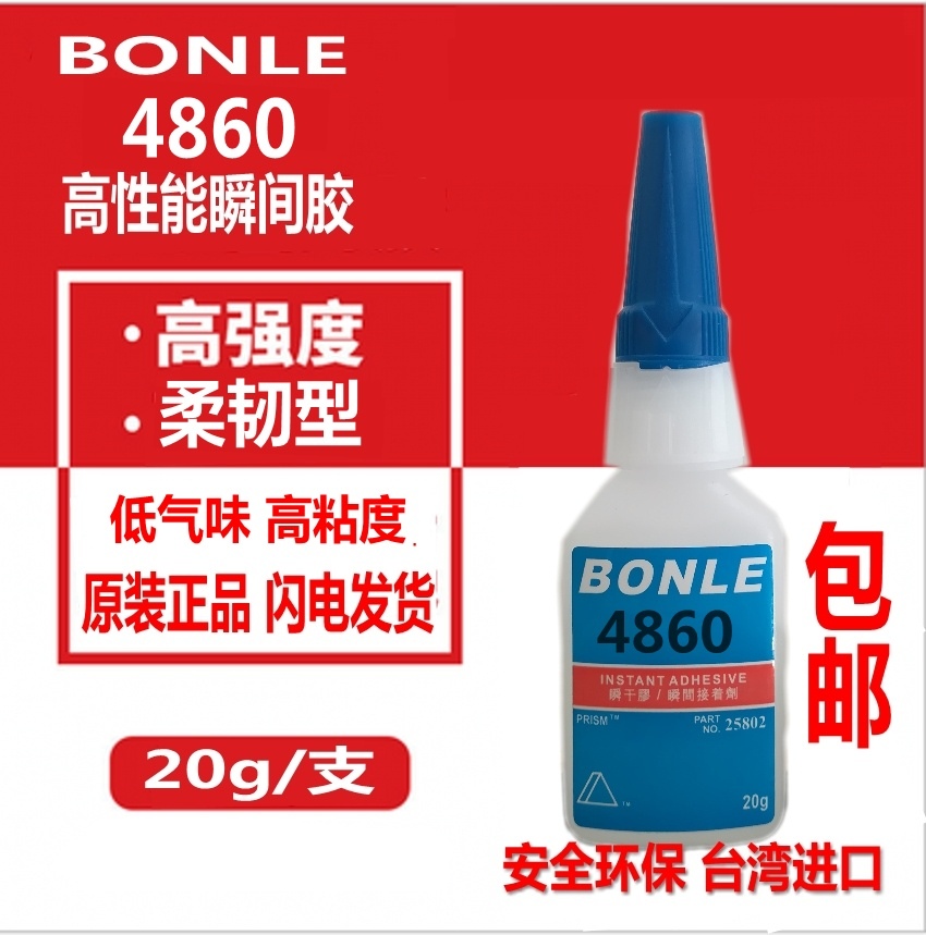 乐泰4860胶水 loctite4860瞬间胶 快干胶