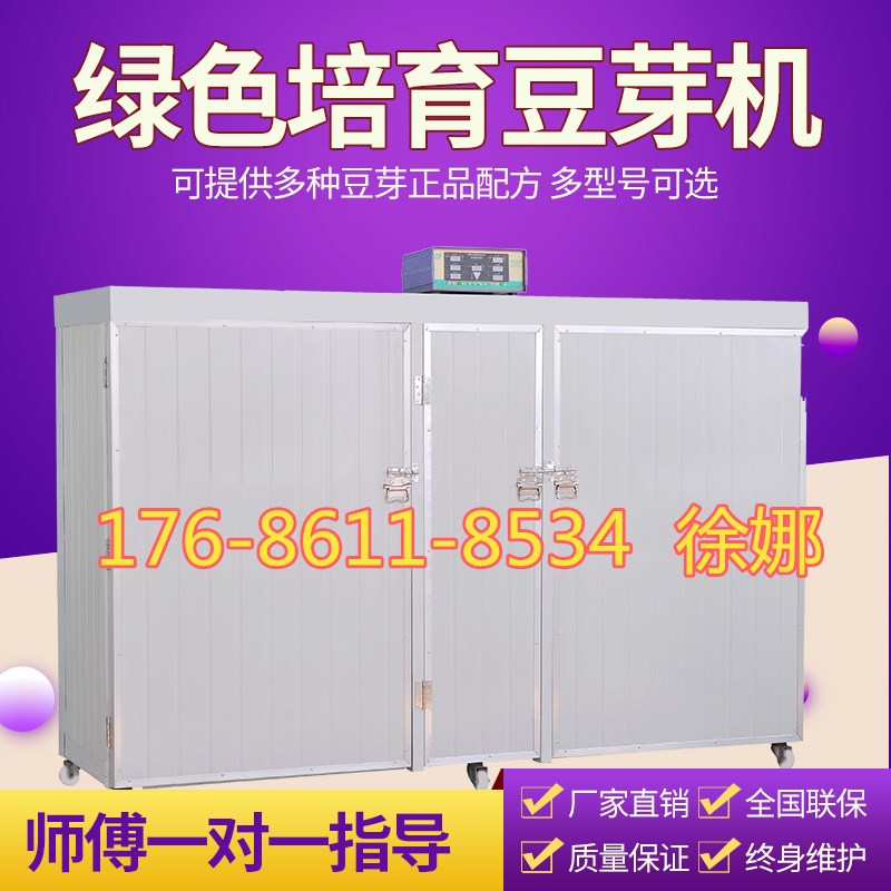 自動(dòng)豆芽機(jī)圖片/自動(dòng)豆芽機(jī)樣板圖 (1)