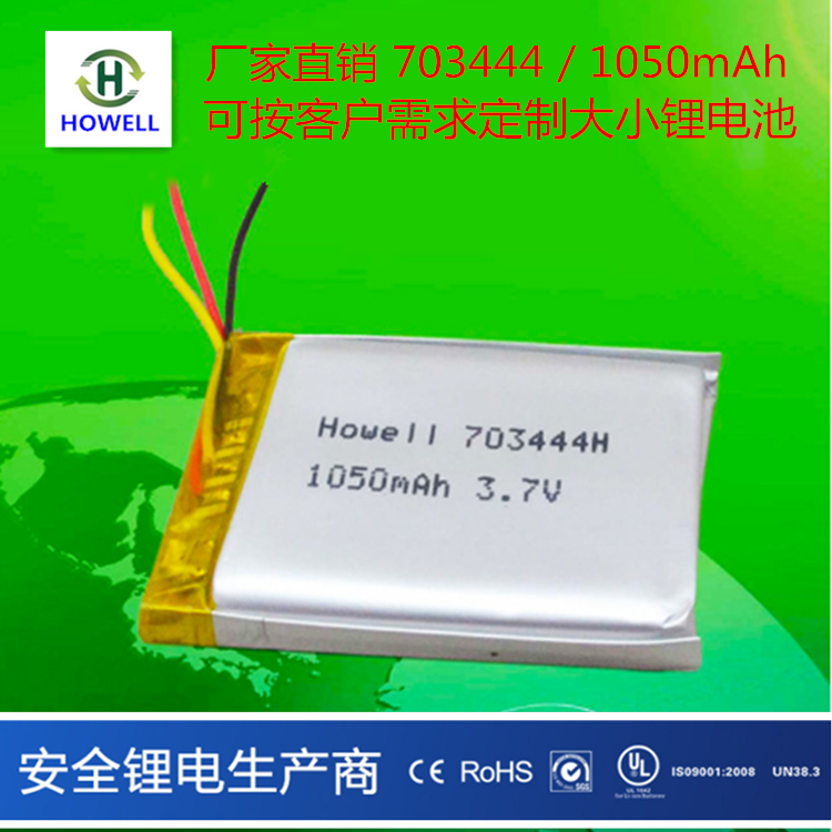 鴻偉能源703444聚合物鋰電池1050毫安時(shí)筆記本電腦電池智能家居電池