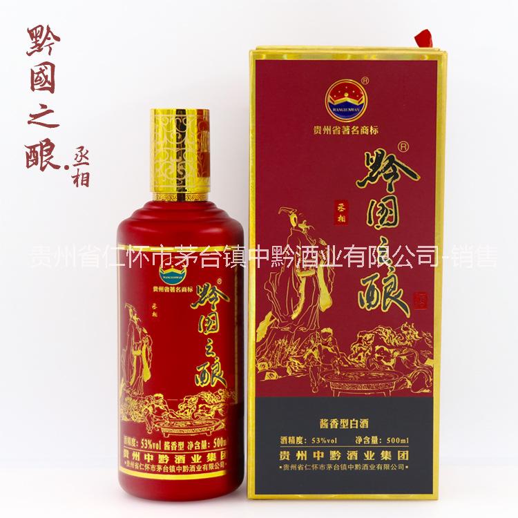 貴州茅臺鎮(zhèn)中黔集團黔國之釀-丞相
