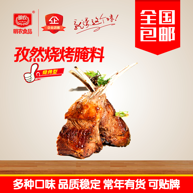 孜然腌料圖片/孜然腌料樣板圖 (3)