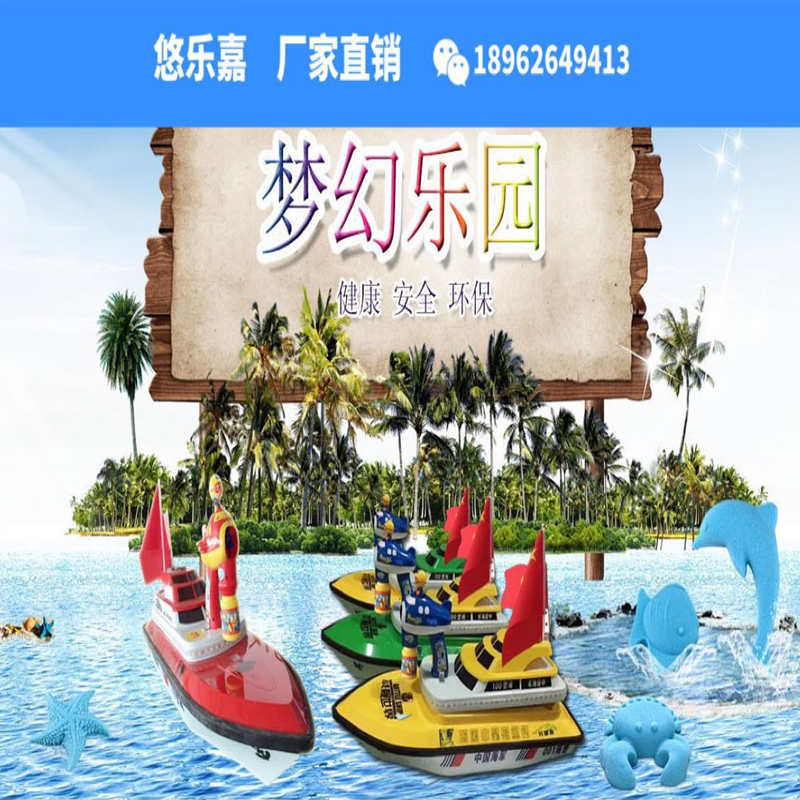 兒童廣場(chǎng)游樂設(shè)備2018新款水上方向盤遙控船室內(nèi)外游樂設(shè)施玩具船 電動(dòng)對(duì)戰(zhàn)船