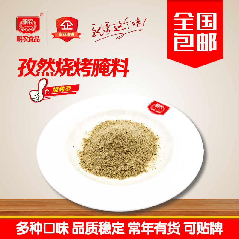 孜然腌料圖片/孜然腌料樣板圖 (2)