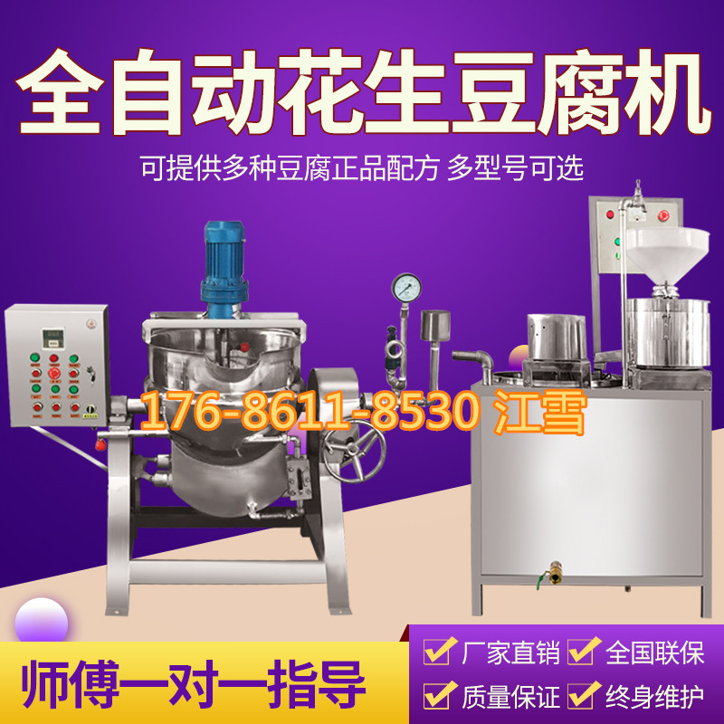 四川眉山花生豆腐機器商用圖片/四川眉山花生豆腐機器商用樣板圖 (2)