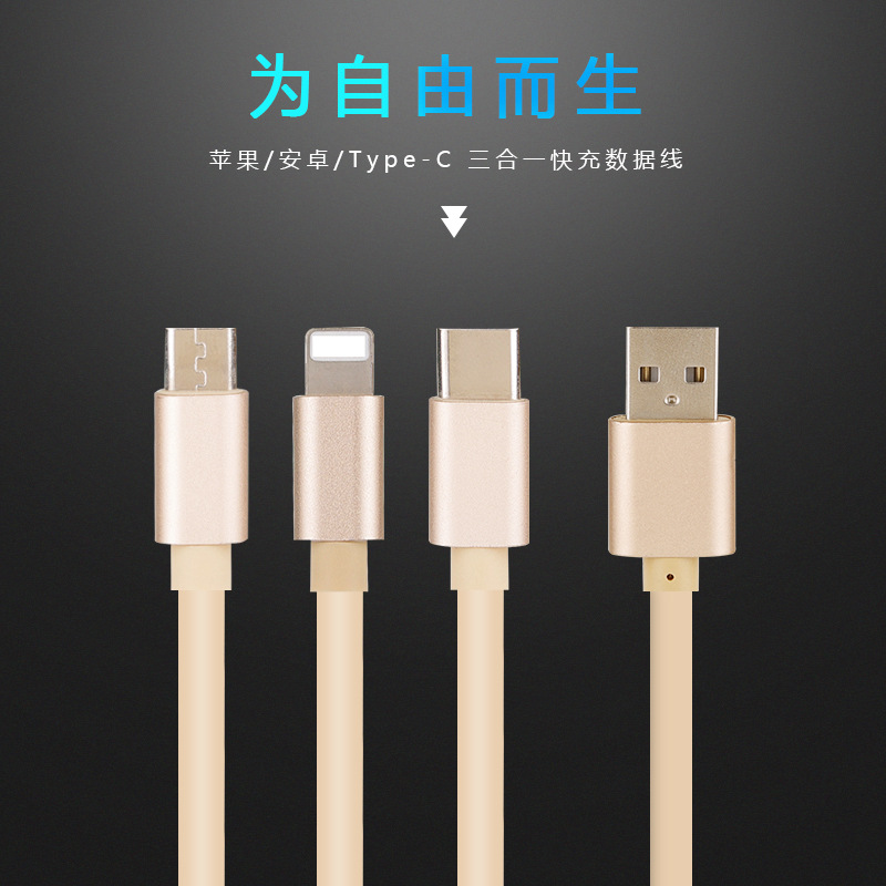 一拖三充電線 蘋果安卓TYPE-C數(shù)據(jù)線 三合一Q彈快充線 禮品定制