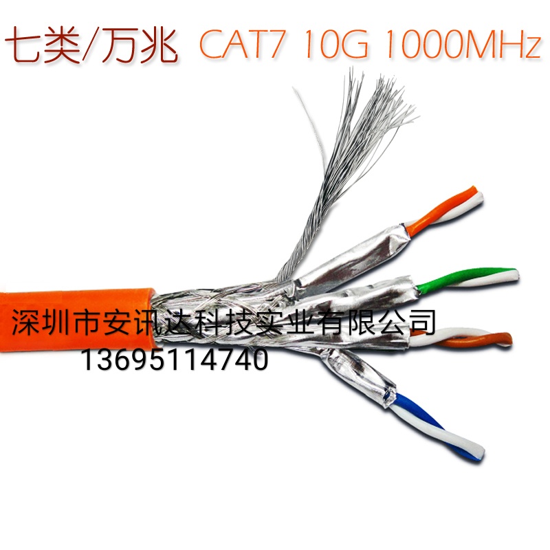 安讯 七类网线万兆网线 23AWG 7类网线 cat7 抗干扰网络线 安讯 七类网线万兆CAT 7网线图片