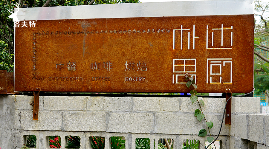 江蘇 常州  鐵銹漆 洛夫特圖片/江蘇 常州  鐵銹漆 洛夫特樣板圖 (1)