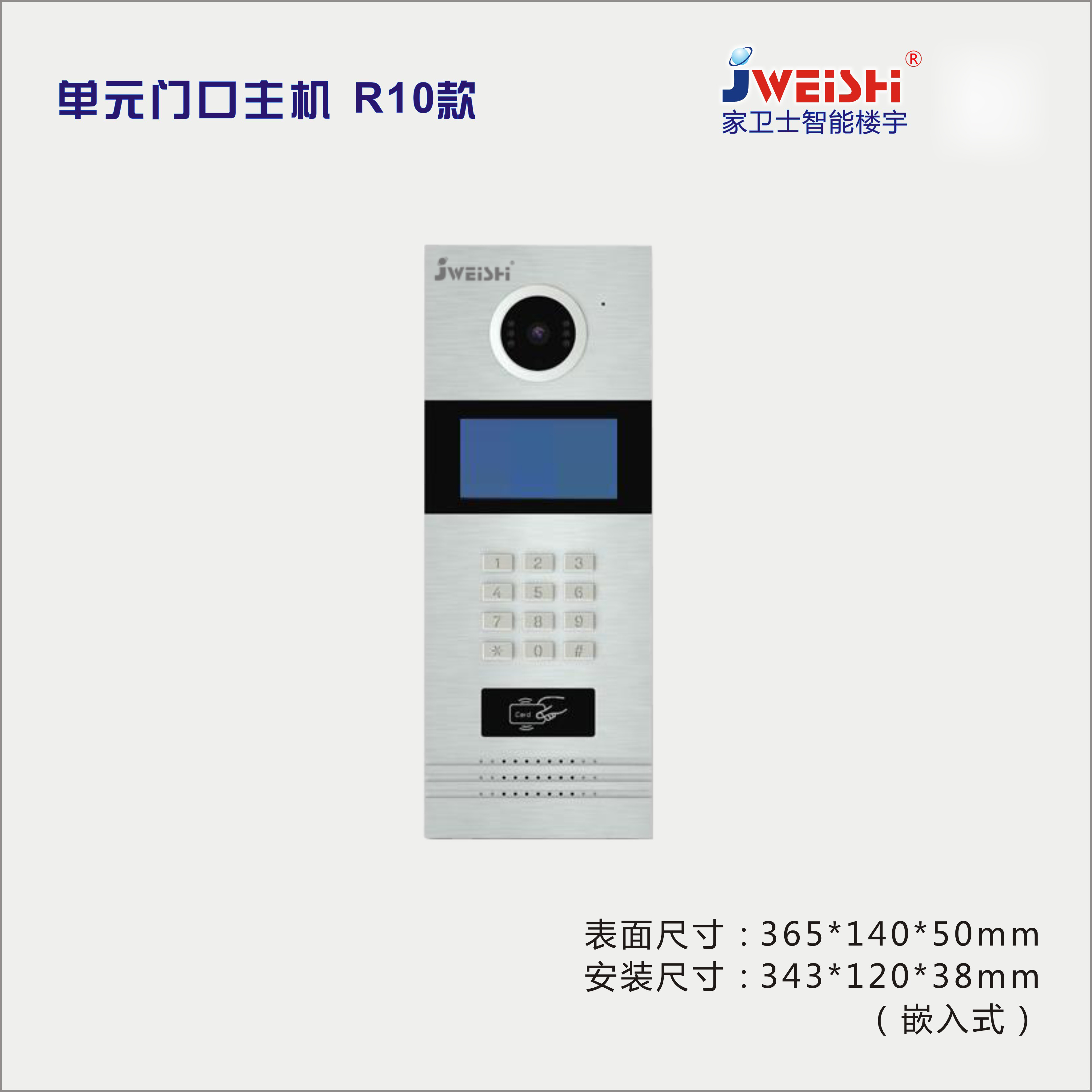 保定樓宇對講 彩色可視主機R款圖片/保定樓宇對講 彩色可視主機R款樣板圖 (2)