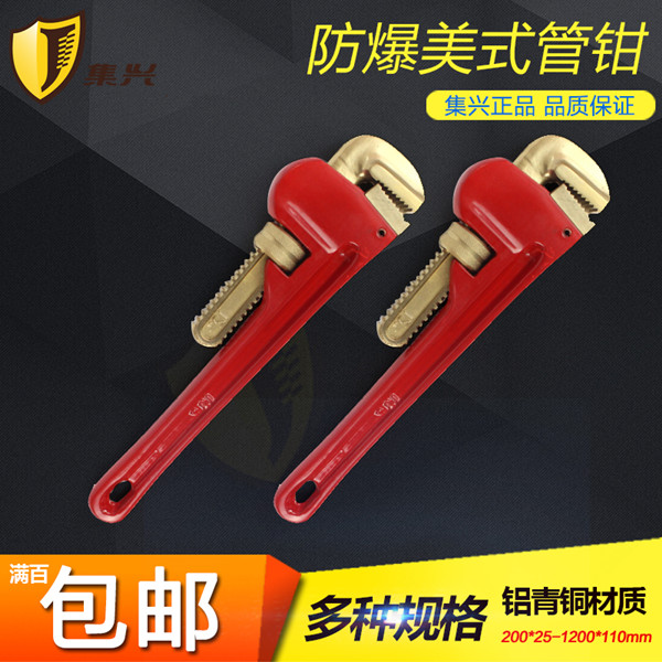 防爆美式管子鉗 防爆管子鉗 防爆