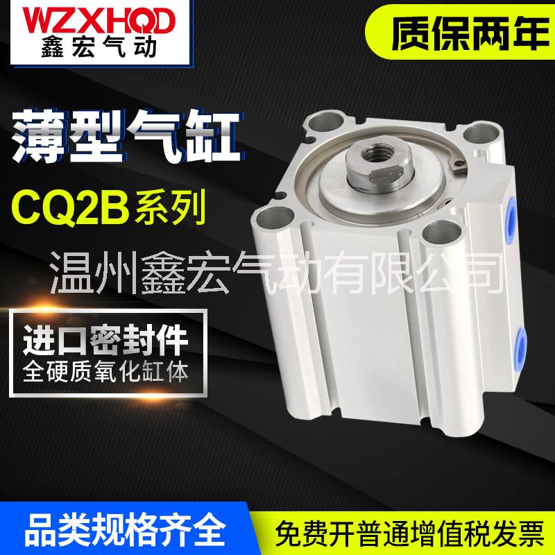 CQ2B薄型气缸