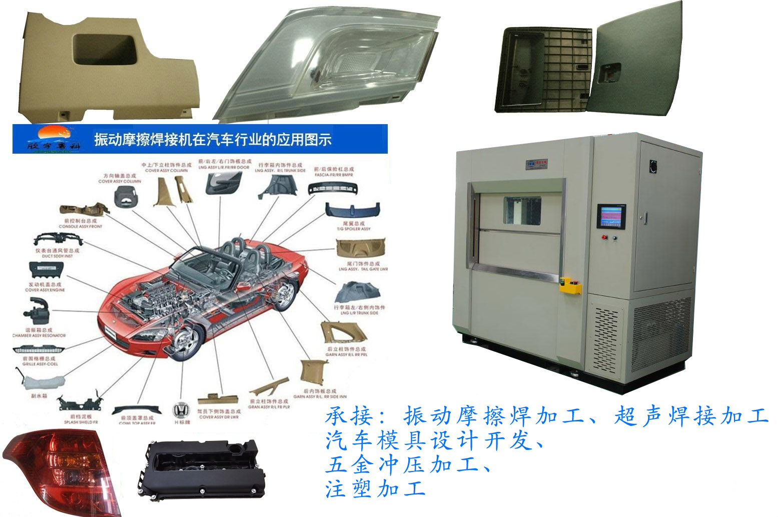 佛山塑料振动摩擦焊接加工图片