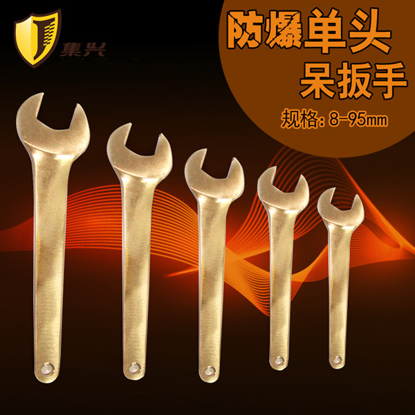 防爆呆扳手