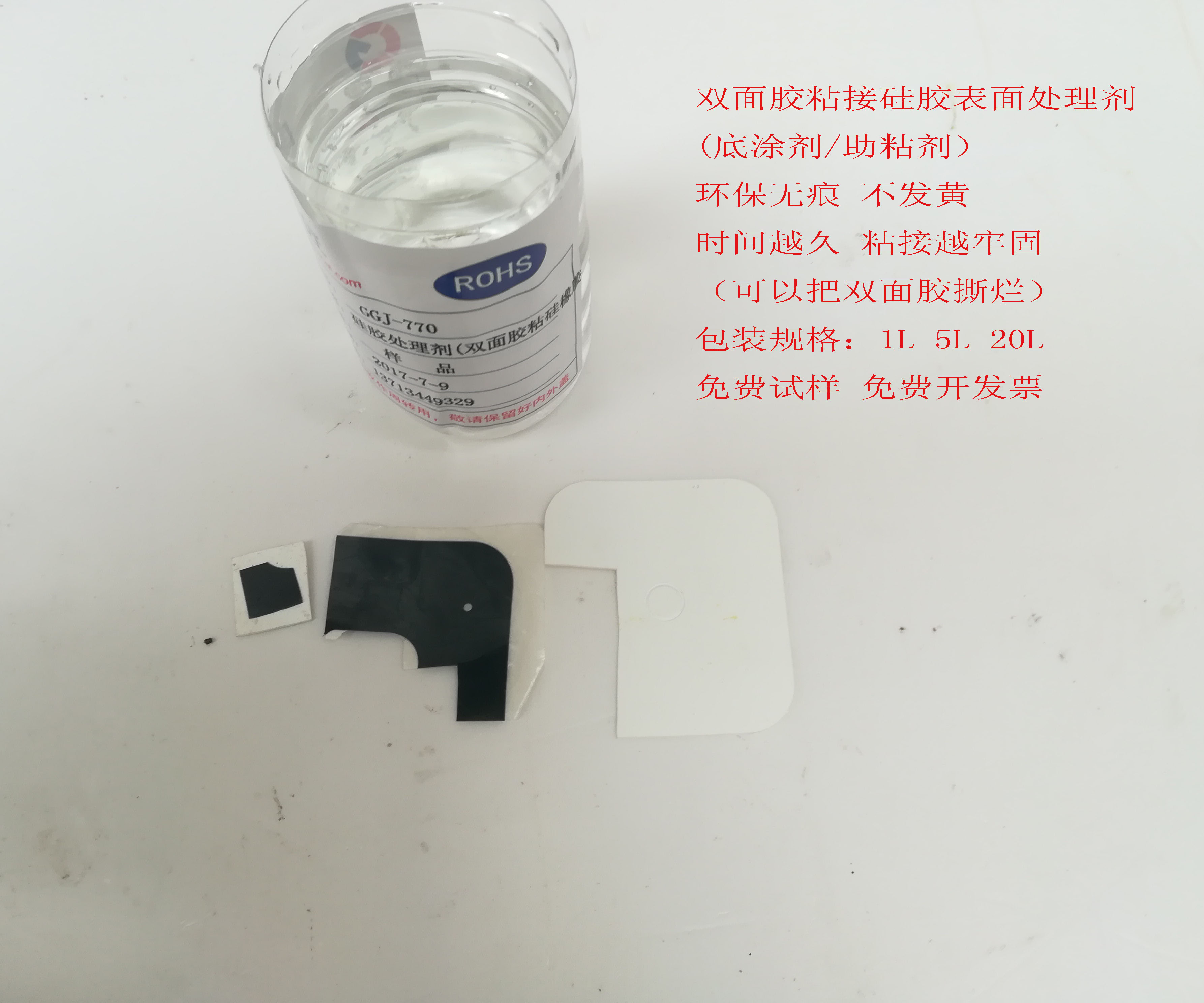 3M雙面膠處理劑圖片/3M雙面膠處理劑樣板圖 (1)