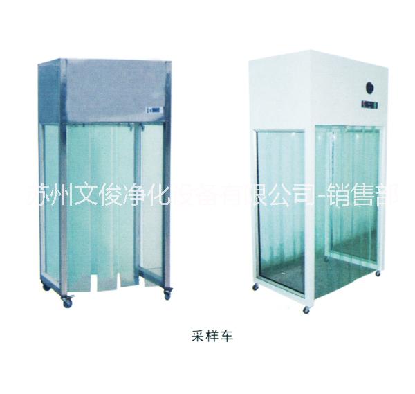 凈化采樣車 不銹鋼采樣車