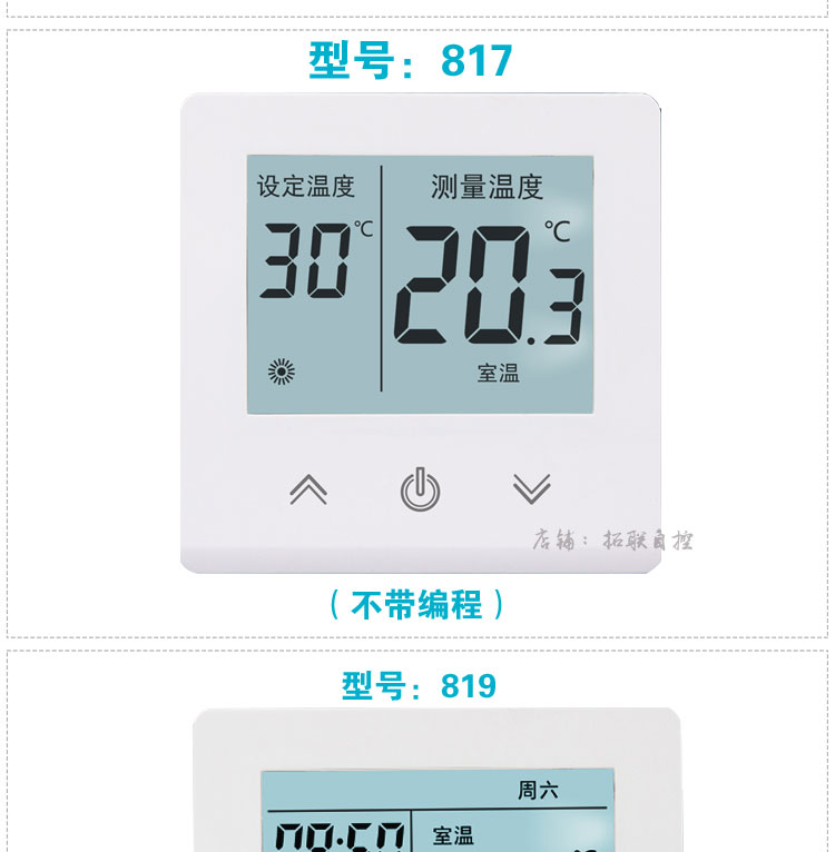 電采暖溫控器圖片/電采暖溫控器樣板圖 (4)