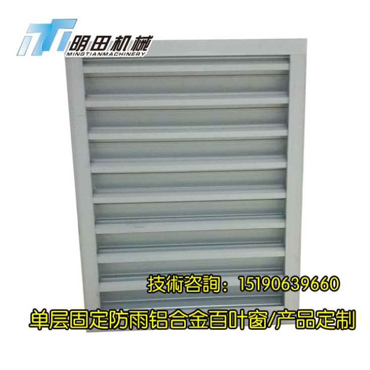 單層固定防雨百葉窗圖片/單層固定防雨百葉窗樣板圖 (4)