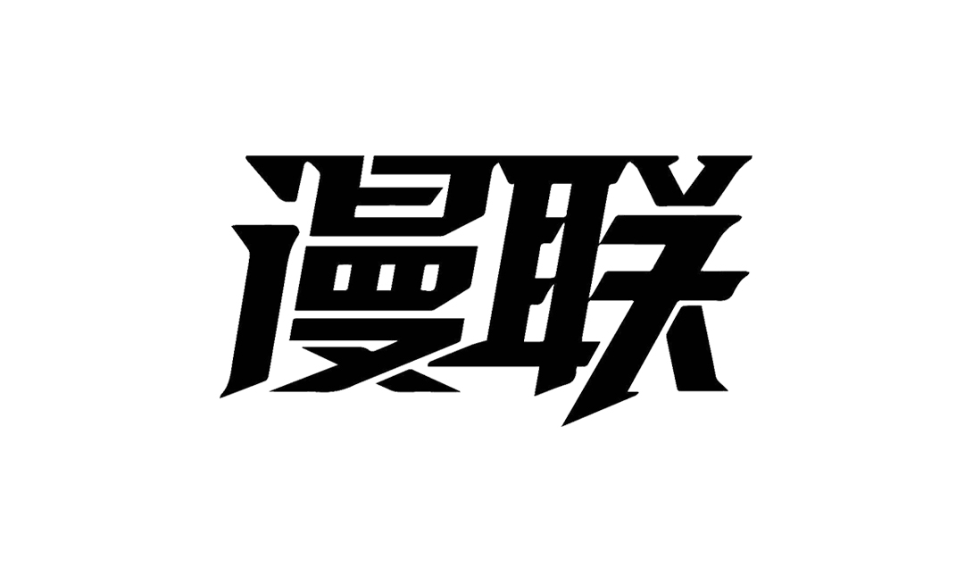 漫畫培訓(xùn)圖片/漫畫培訓(xùn)樣板圖 (1)