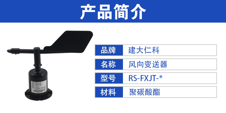 濟(jì)南仁碩風(fēng)速變送器M品質(zhì)保障廠家圖片/濟(jì)南仁碩風(fēng)速變送器M品質(zhì)保障廠家樣板圖 (2)