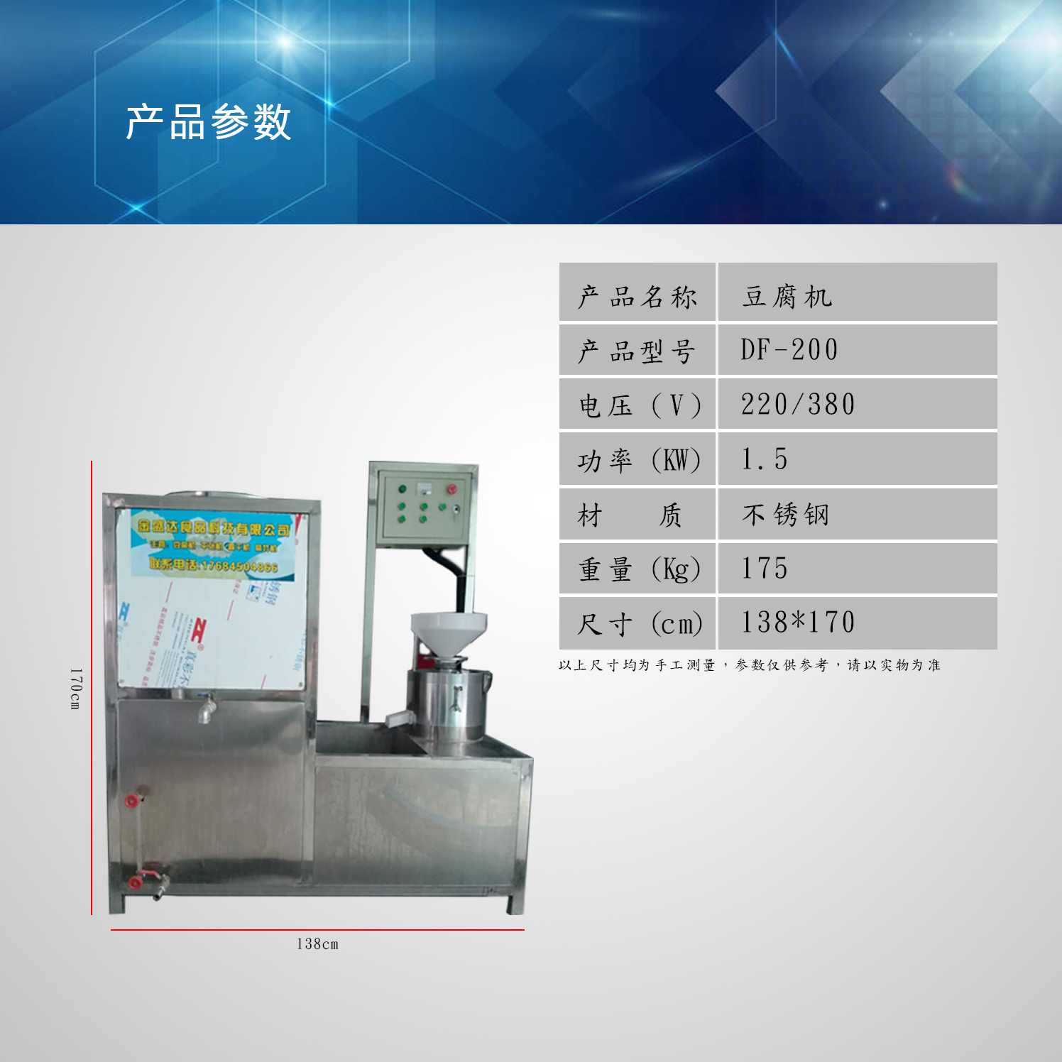 金盛達(dá)大豆腐機(jī)生產(chǎn)線圖片