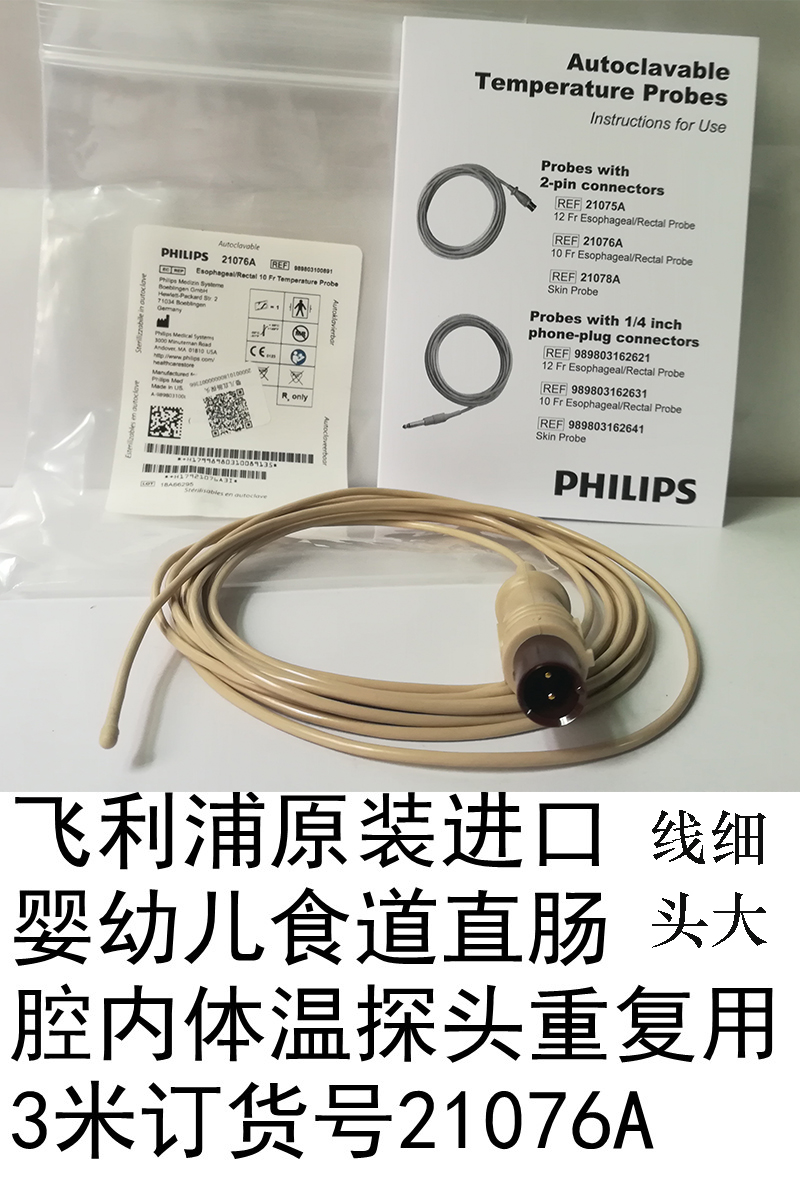 飛利浦原裝進(jìn)口 體溫探頭圖片
