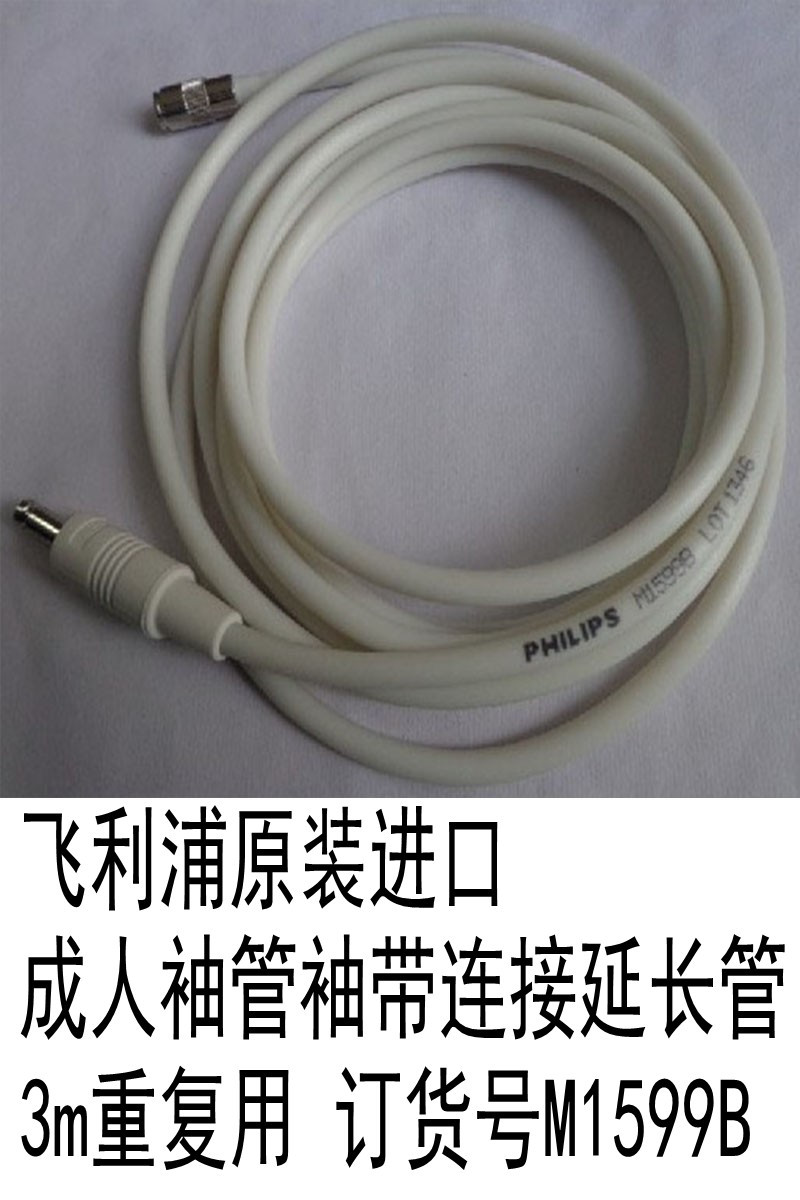 飛利浦原裝進(jìn)口袖管袖帶連接延長管圖片