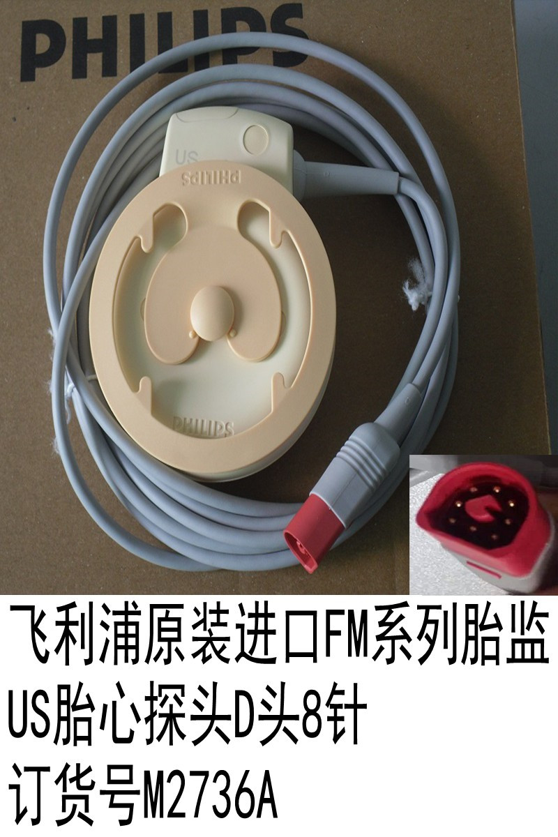 飛利浦*US胎心探頭飛利浦*FM系列US胎心探頭D頭訂貨號(hào)M2736A
