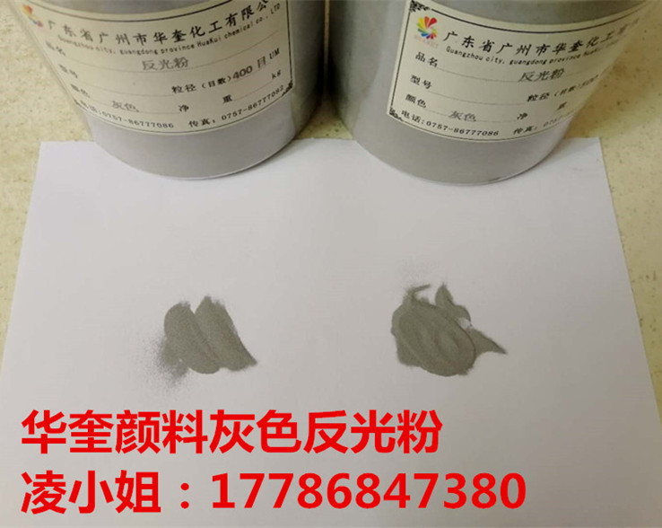 銀灰色反光粉圖片/銀灰色反光粉樣板圖 (1)