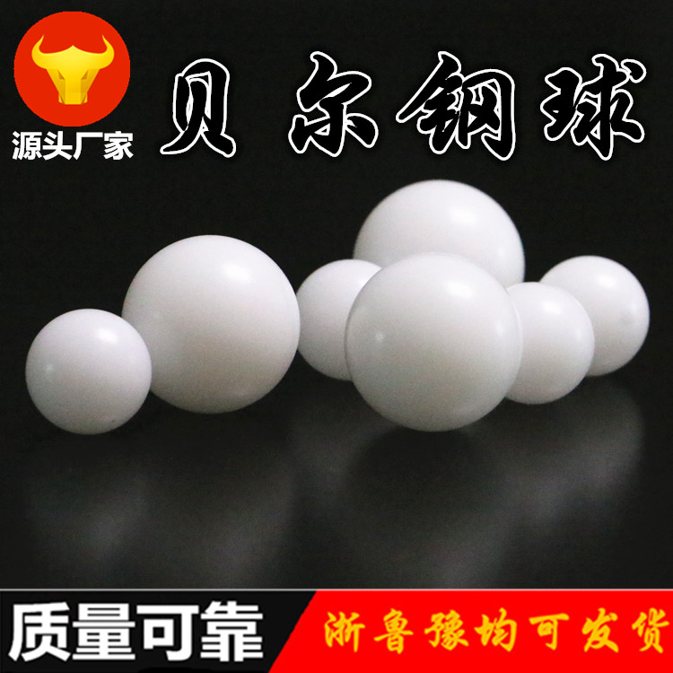 特氟龙塑料球特氟龙塑料球3mm4mmPTFE塑料球5mm6mm8mm9.525mm精度好四氟球