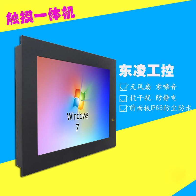 双网口19寸工控一体机触摸触控19寸工业平板电脑低功耗可定制