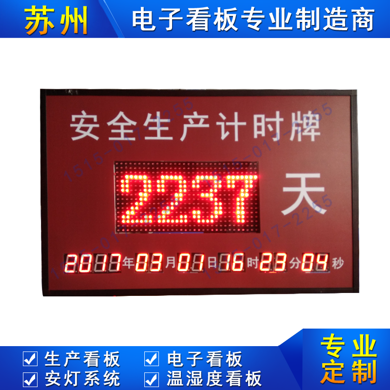 安全天數(shù)看板安全運(yùn)行記錄顯示屏安全生產(chǎn)戶外燈珠高亮電子看板 安全生產(chǎn)計(jì)時(shí)牌