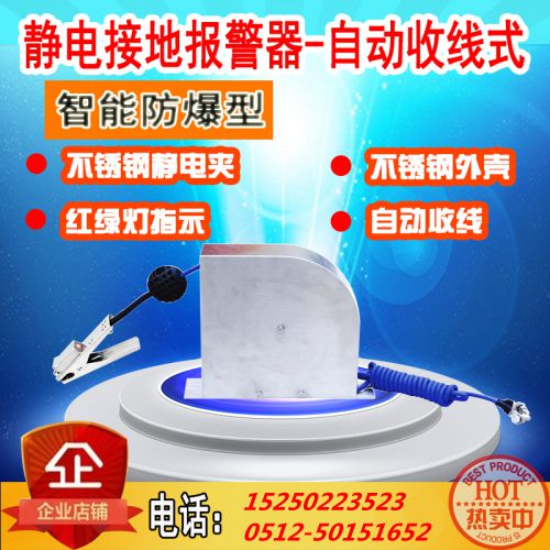 靜電接地報(bào)警圖片/靜電接地報(bào)警樣板圖 (3)
