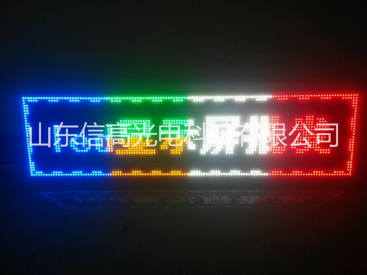 山东LED户屏厂家P10批发价济宁信高品牌户外单色屏户外长屏LED户外门头走字屏 LED户外长屏门头走字屏单红屏图片