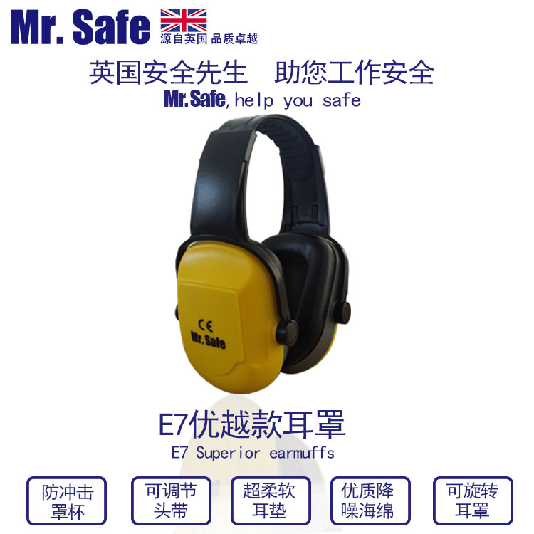 英國(guó)安全先生E7防噪音耳罩優(yōu)越款