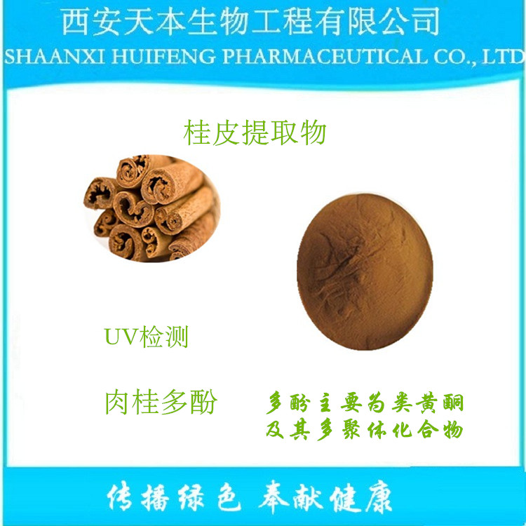肉桂提取物圖片/肉桂提取物樣板圖 (2)