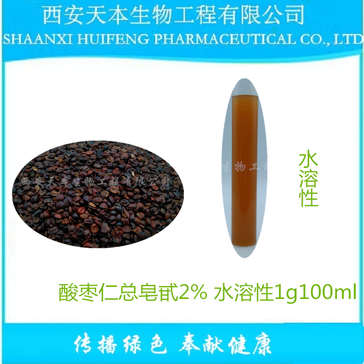 酸棗仁提取物 廠家直銷 現(xiàn)貨包郵  酸棗仁皂甙 酸棗仁提取物