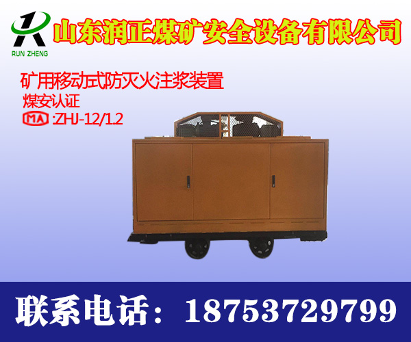 移動式防滅火注漿裝置圖片/移動式防滅火注漿裝置樣板圖 (1)