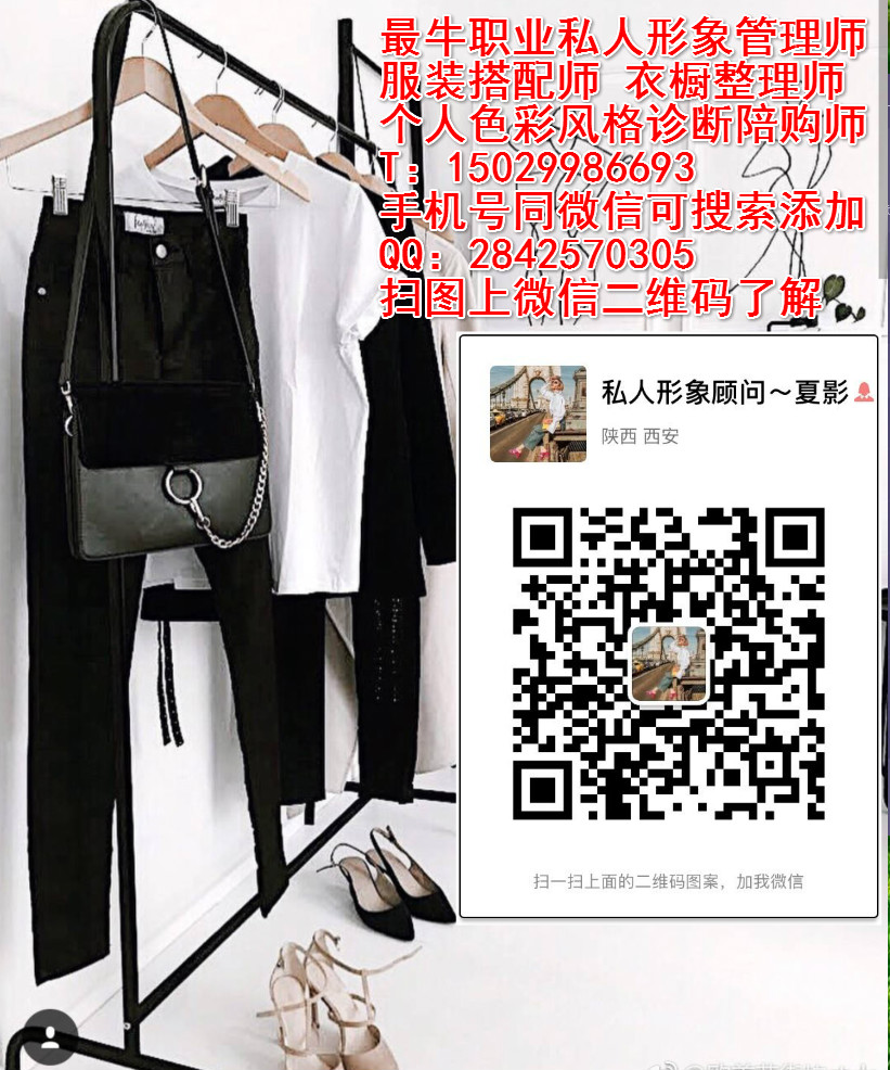 最“帥”職業(yè)西安涇陽(yáng)私人形象管理師服裝搭配師如何就業(yè)？