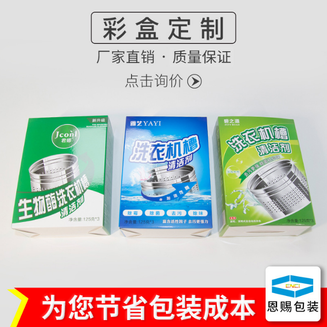 日用品彩盒加工定制 彩印折叠纸盒定做 洗衣机槽彩盒定做 日用品彩盒厂家 广州日用品彩盒厂家 白云日用品彩盒厂家 惠州彩盒