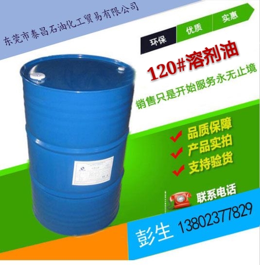 120#白電油圖片/120#白電油樣板圖 (1)
