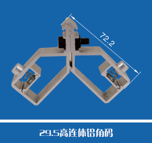 铝角码8图片