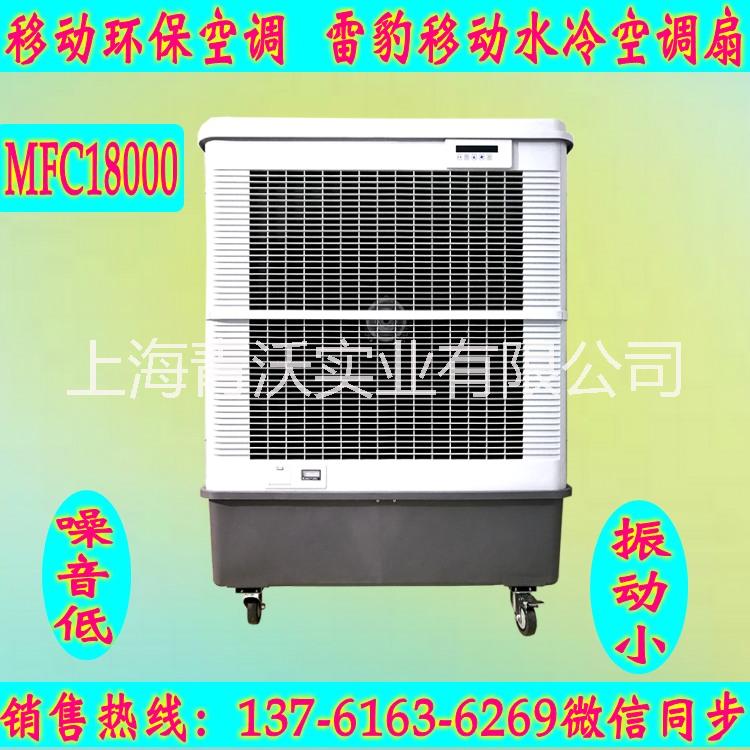 雷豹移動冷風機 蒸發(fā)式制冷風扇環(huán)保水冷空調(diào)